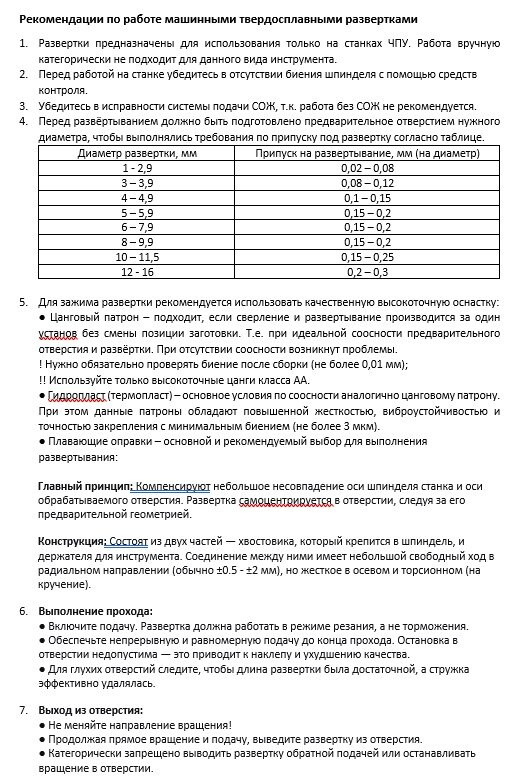 Рекомендации по работе развертками