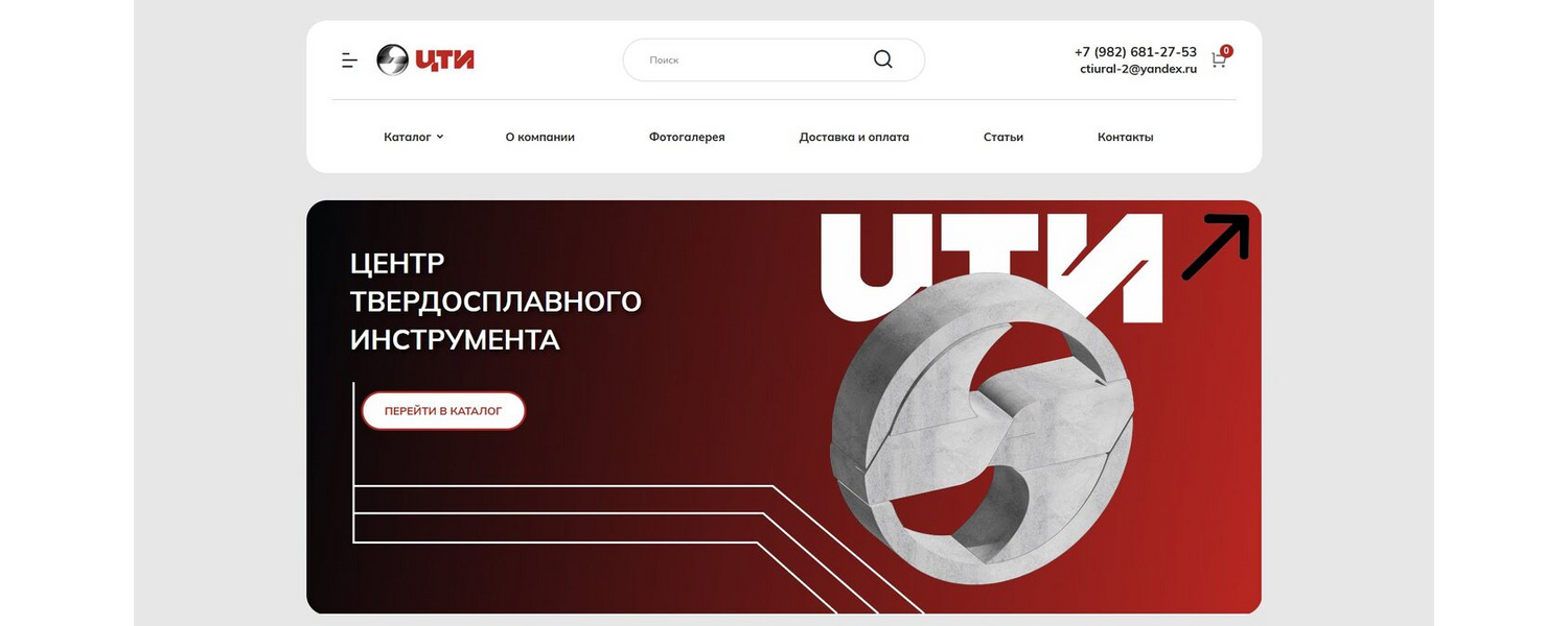 Запуск нового сайта компании ЦТИ
