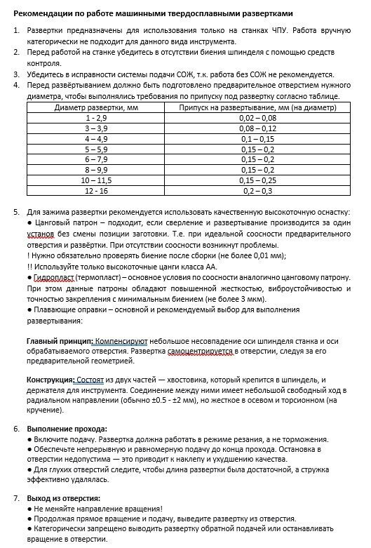 Рекомендации по работе развертками