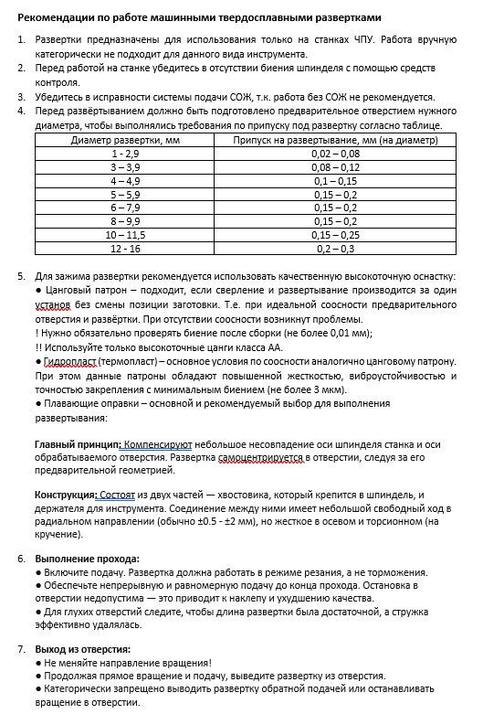 Рекомендации по работе развертками