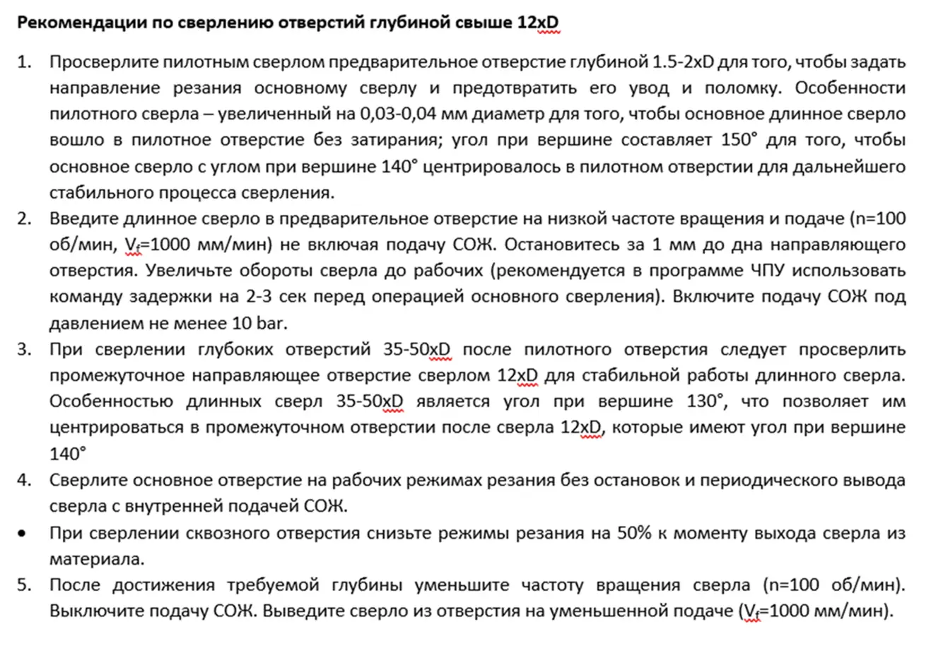 Рекомендации по сверлению