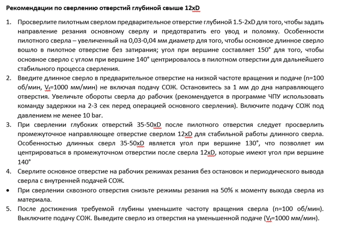 Рекомендации по сверлению