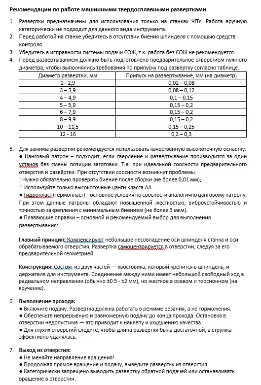 Рекомендации по работе развертками