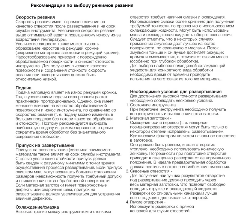 Рекомендации по выбору режимов резания