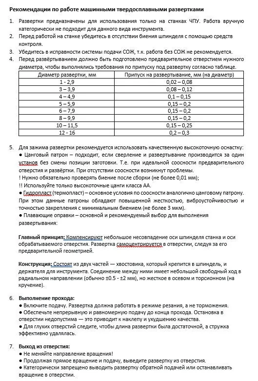Рекомендации по работе развертками