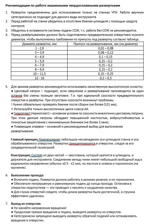 Рекомендации по работе развертками