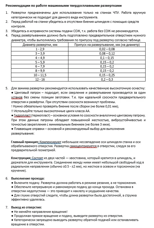 Рекомендации по работе развертками